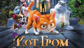 kot-grom-2014